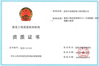 中辰钢构企业资质